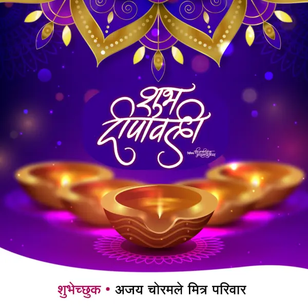 Diwali Shubheccha Design Marathi PLP File 2025