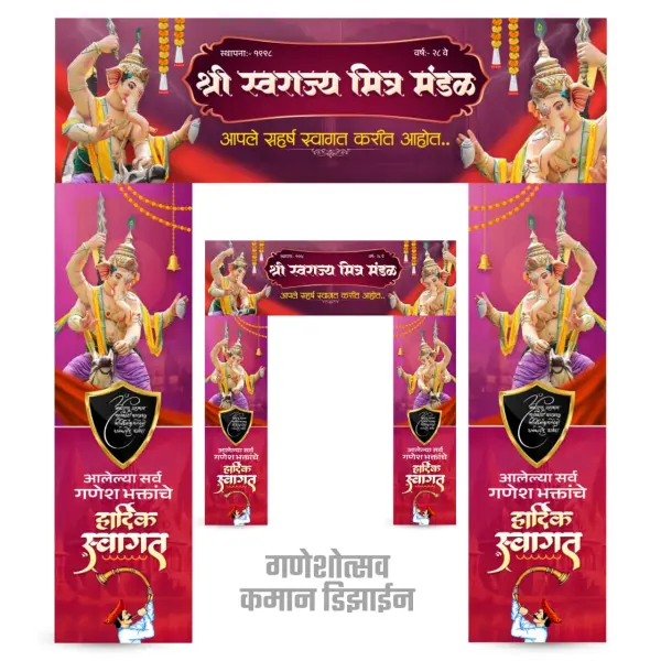 Editable Ganpati Entry Gate Design PixelLab PLP File 2026