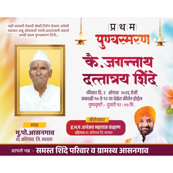 Editable Punyasmaran Flex Banner Design 10x8 Ft Marathi PSD File 2026