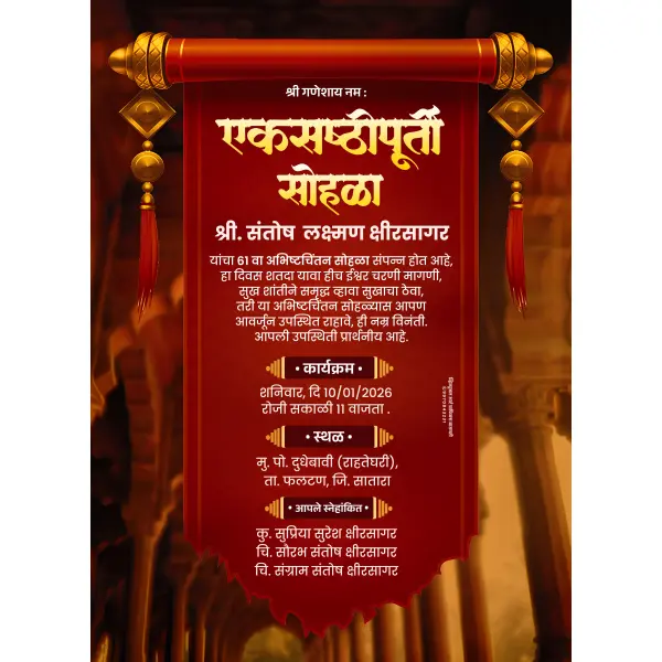 Eksashthipurti Sohala Invitation Design Marathi PSD File 2026