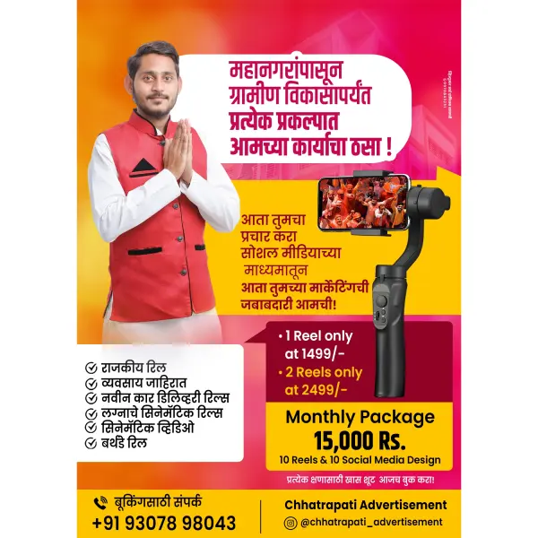 Election Campaign Design / Reel Advertisement Marathi PSD File 2025