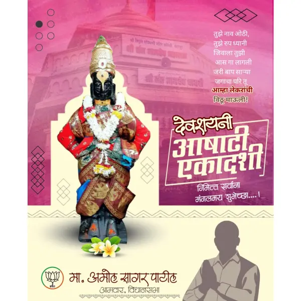 Elegant Marathi Ashadhi Ekadashi Banner Design PixelLab PLP File 2026