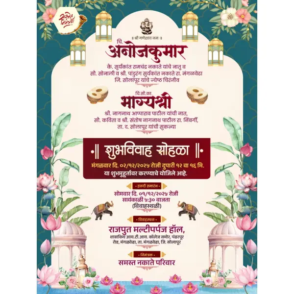 Elegant Style Lagna Patrika Design Marathi PixelLab PLP File 2026