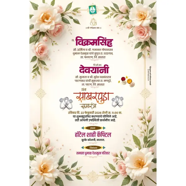 Floral AI Generated Background Engagement Invitation Marathi Design PixelLab PLP File 2026