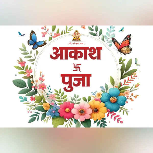 Floral Butterfly Theme Wedding Car 12x18 Marathi Poster Design PSD File 2026