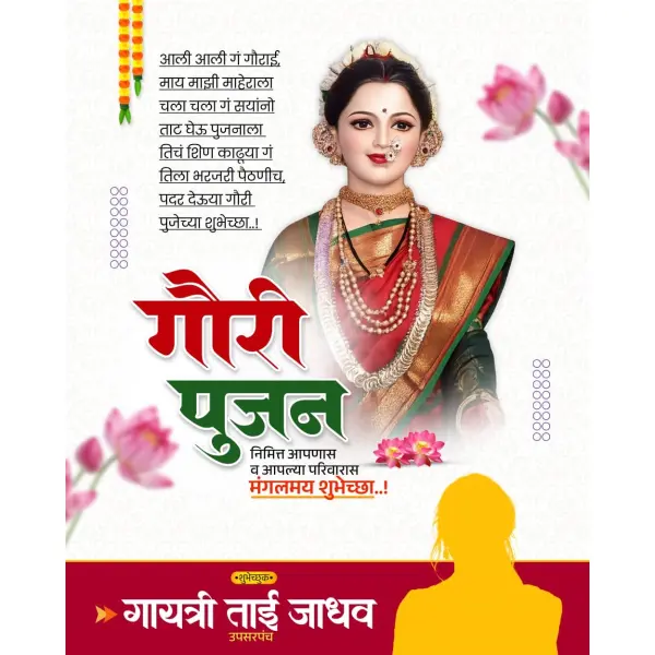 Floral Lotus Theme Gauri Pujan Banner Design PixelLab PLP File 2026