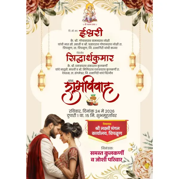 Floral Wedding Invitation Design in Marathi CDR File 2026