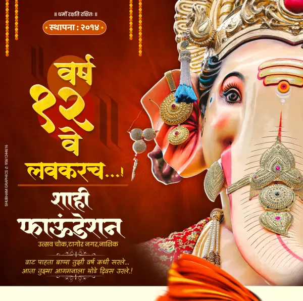Ganeshotsav Aagman Design Marathi Pixellab PLP File 2025