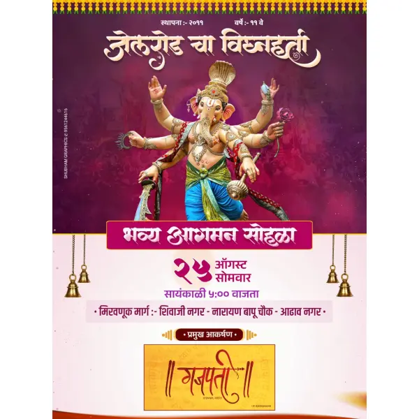 Ganesh Utsav Aagaman Sohala Banner Design PLP File 2025