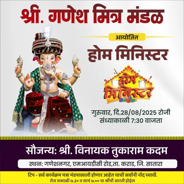 Ganesh Utsav Home Minister Karyakram Banner Design Marathi CDR File 2026