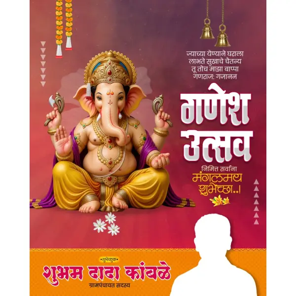 Ganesh Utsav Shubhechha Banner Design PixelLab PLP File 2026