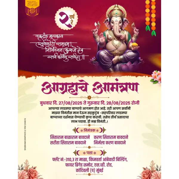 Ganeshotsav Nimantran Patrika in Marathi Pixellab PLP File 2025