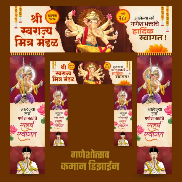 Ganpati Mandap Entry Gate Design Marathi PixelLab PLP File 2026
