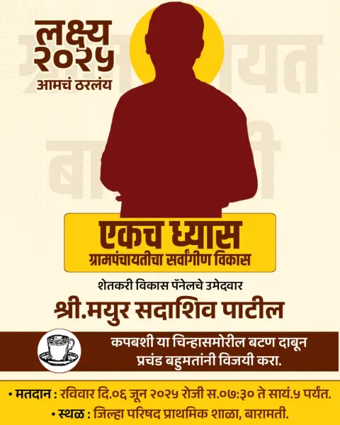 Grampanchayat Election Banner PLP File 2025 | ग्रामपंचायत निवडणूक बॅनर PLP