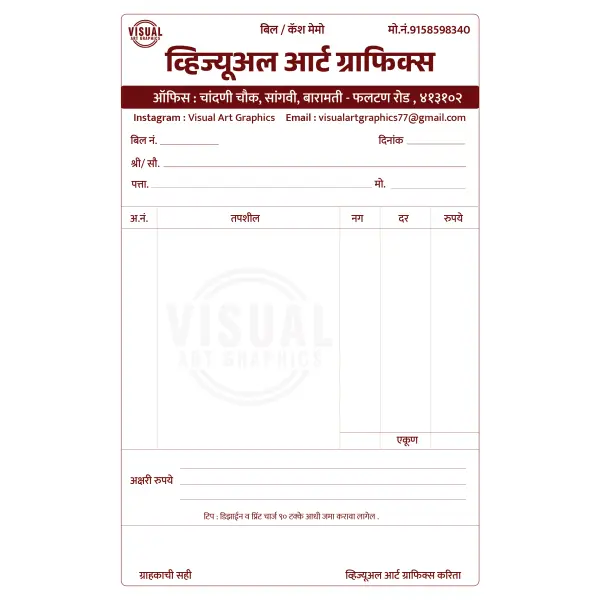 Graphic Designer & Printing Shop Bill Book Single Colour PSD File Marathi 2025