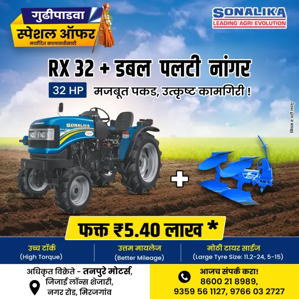 Gudipadwa Tractor Offer Banner Design for Sonalika RX32 Tractor Marathi PSD File 2026