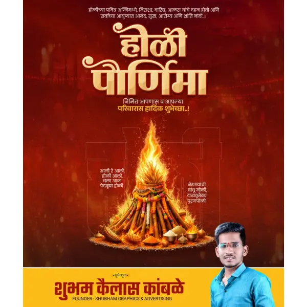 Holi Pournima Design PLP File 2026