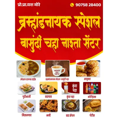 Hotel & Snacks Centre Roadside T-Board Design PSD File (Marathi)
