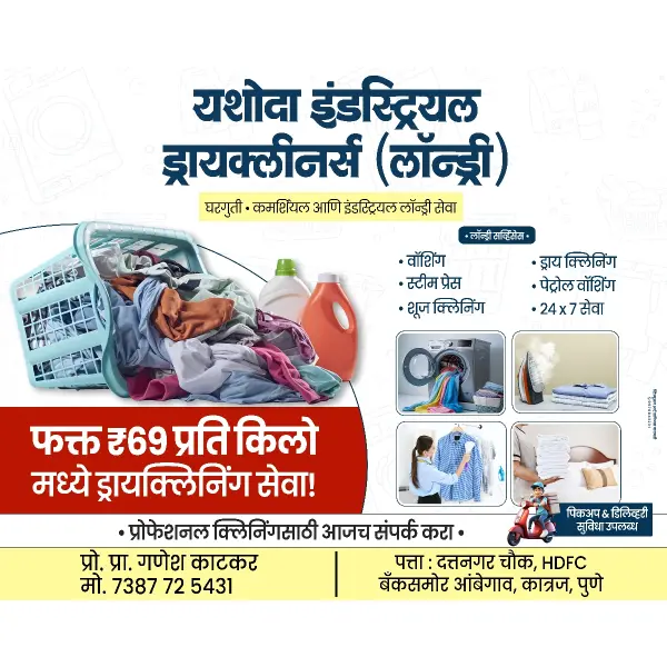 Industrial Dry Cleaners Hoarding Shop Design Marathi Photoshop PSD File 2026