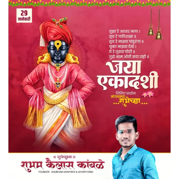 Jaya Ekadashi Social Media Marathi Design PixelLab PLP File 2025