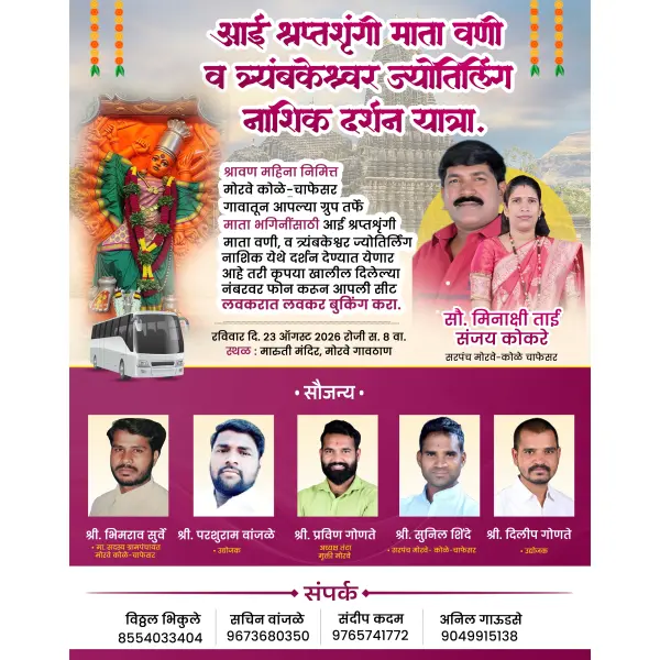 Jyotirling Darshan Yatra Booking Advertisement Design Marathi PSD File 2026