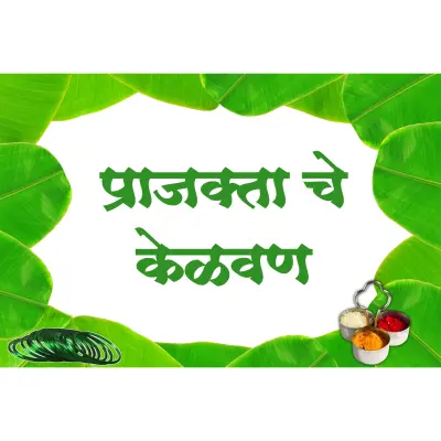 Kelvan Invitation Marathi Design Ideas Pixellab PLP File 2025