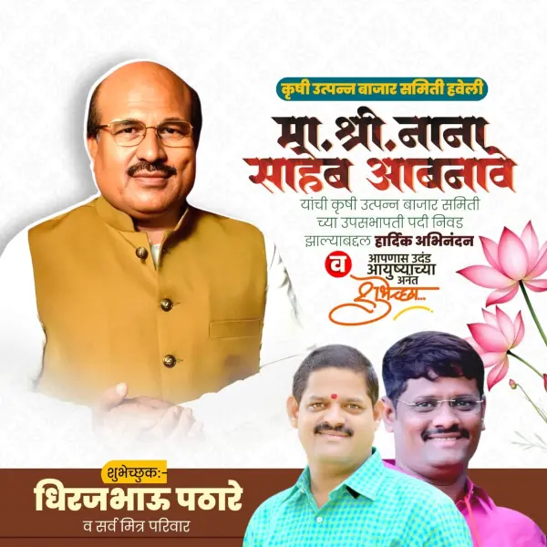 Krushi Bazar Samiti Sabhapati Upsabhapati Nivad Banner Design Marathi PLP File 2026