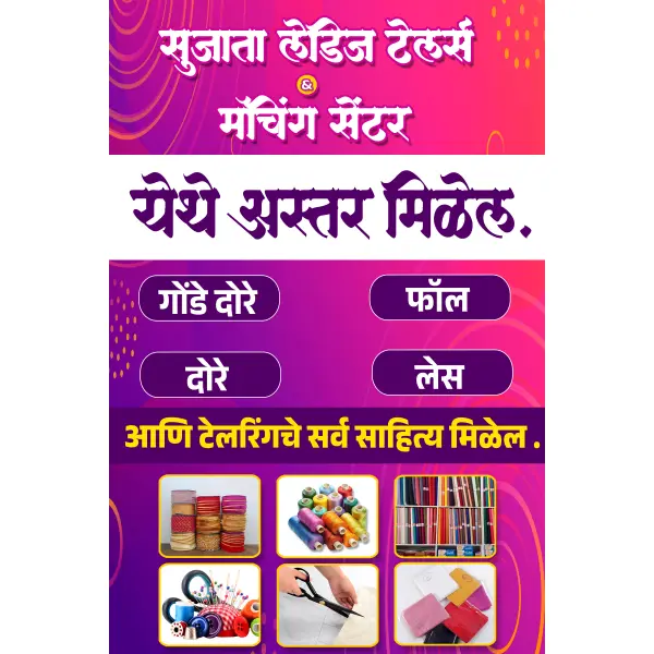 Ladies Tailors Standee (2x3 Ft) Shop Board Design Marathi PSD File 2025