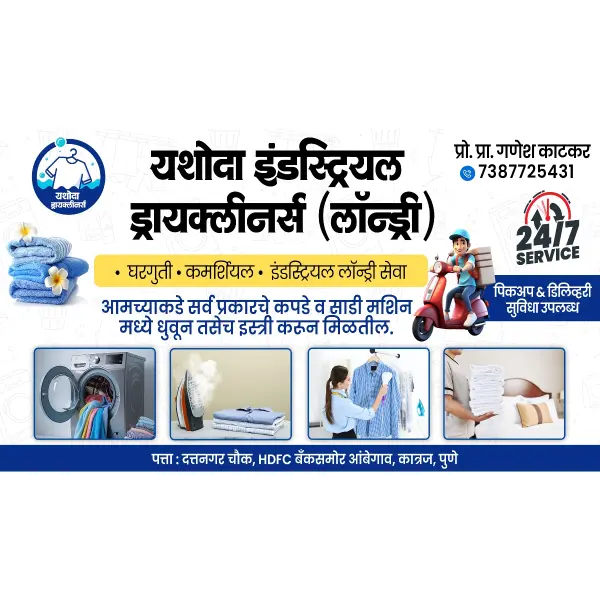 Laundry (Dry Cleaners) Shop Advertisement Design Marathi Photoshop PSD File 2026