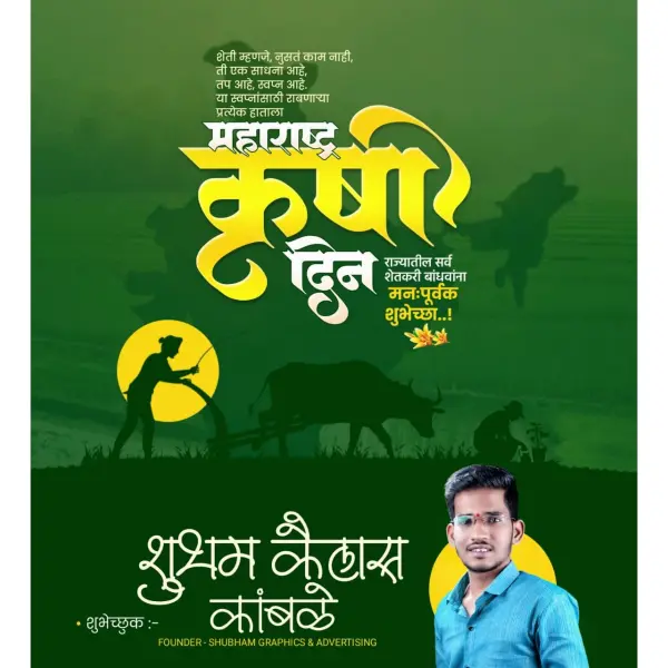 Maharashtra Krushi Din Creative Design Marathi PixelLab PLP File 2026