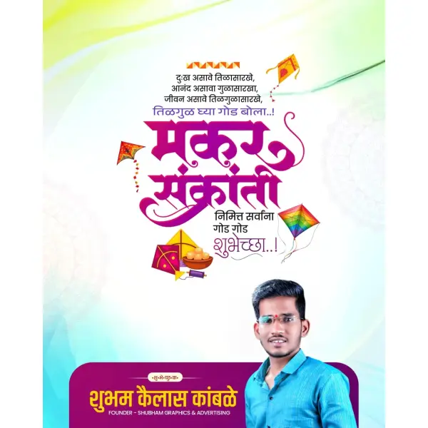 Makar Sankranti Marathi Design PixelLab PLP File 2026