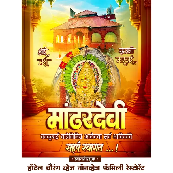Mandhardevi Kalubai Yatra Banner Editing Marathi PSD File 2026