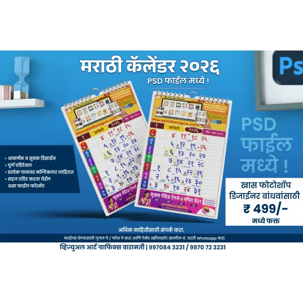 Marathi Calendar 2026 Editable Photoshop PSD Files