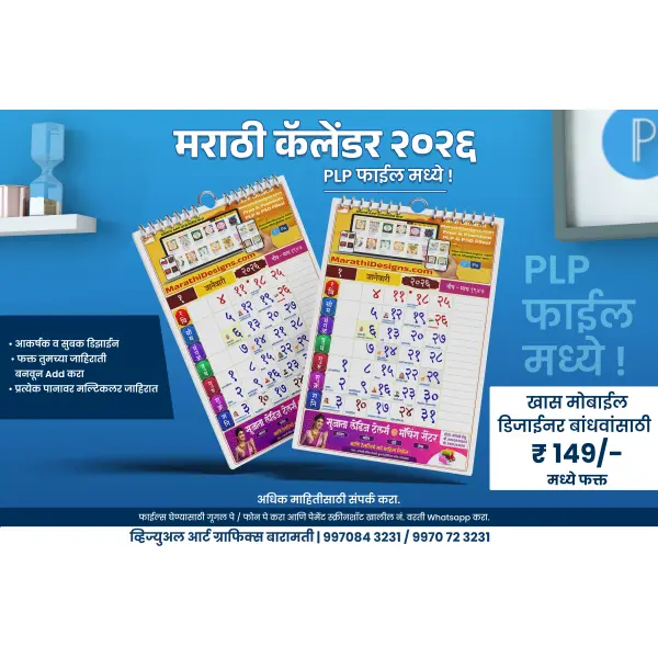 Marathi Calendar 2026 PixelLab PLP Files