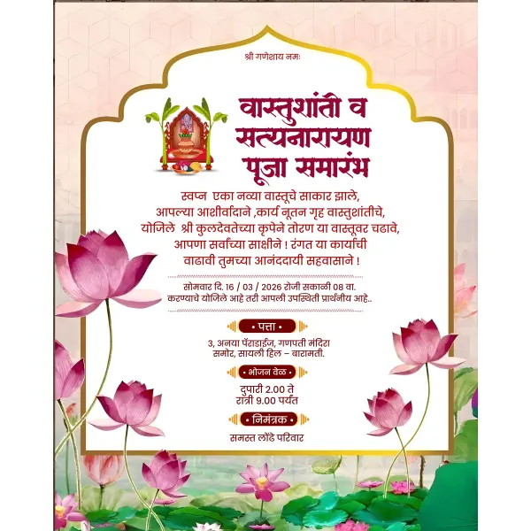 Marathi House Inauguration Invitation with Puja Design PSD File 2026