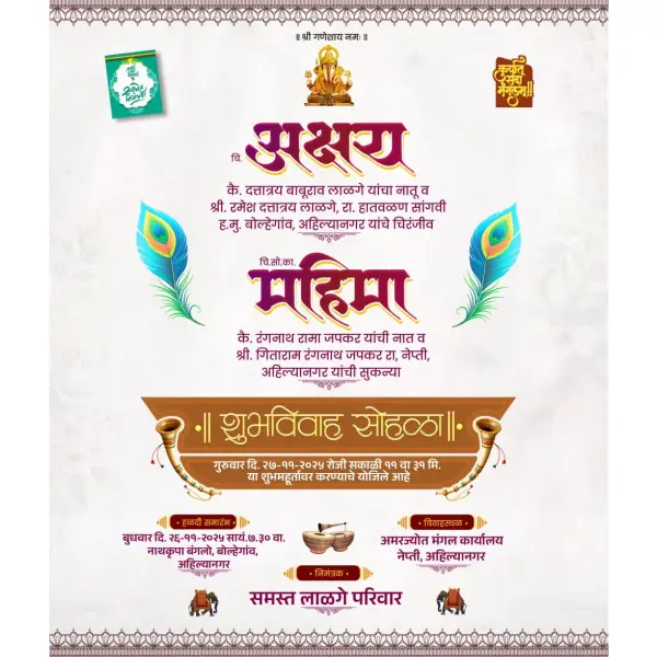 Marathi Lagna Patrika Design Mobile Madhye Kashi Banvaychi PixelLab PLP File 2026