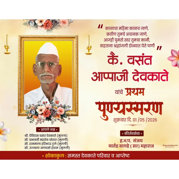 Marathi Varsha Shraddha Banner Design 8x6 Ft Marathi PSD File 2026