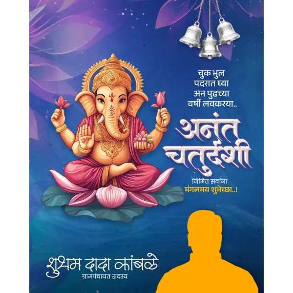 Modern Anant Chaturdashi Editable Design PixelLab PLP File 2026