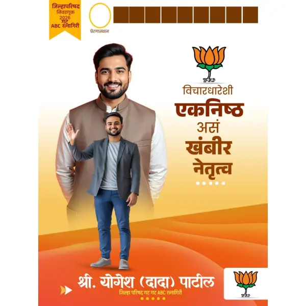 Modern BJP Zilla Parishad Gat Nivadnuk Marathi PixelLab PLP File 2026