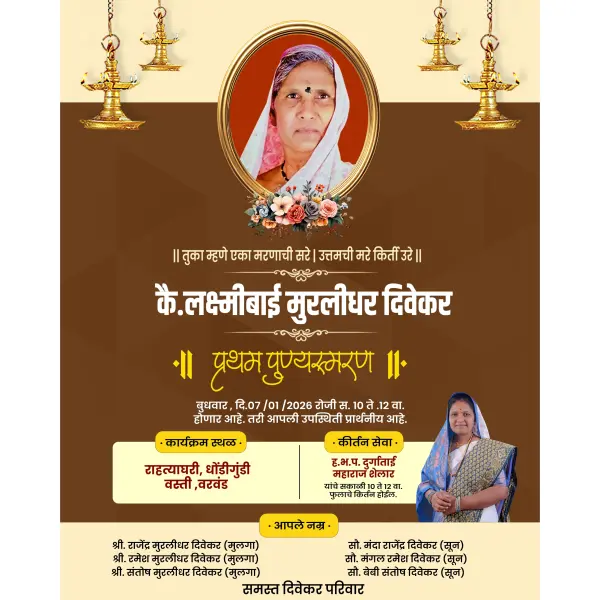 Modern Digital Pratham Punyasmaran Banner Design PSD File 2026