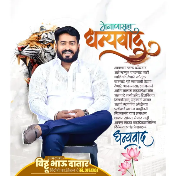 Modern Editable Birthday Aabhar Banner Design Marathi PixelLab PLP File 2026