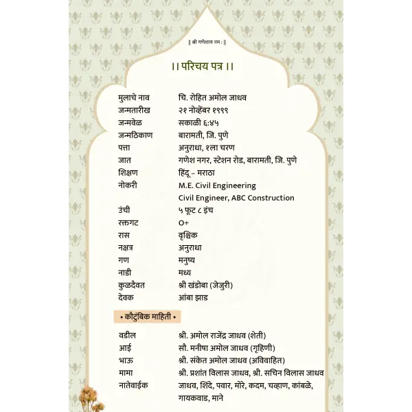 Modern Editable Marriage Biodata Design Marathi PSD File 2026