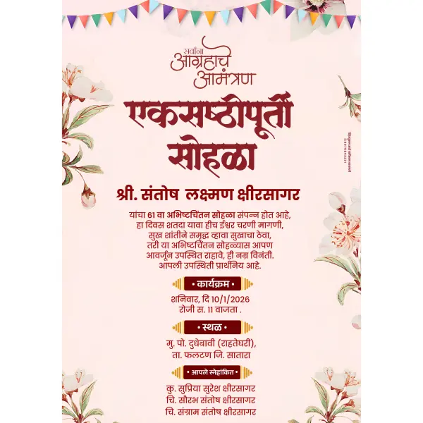 Modern Eksashthipurti Sohala Invitation Design PSD File 2026