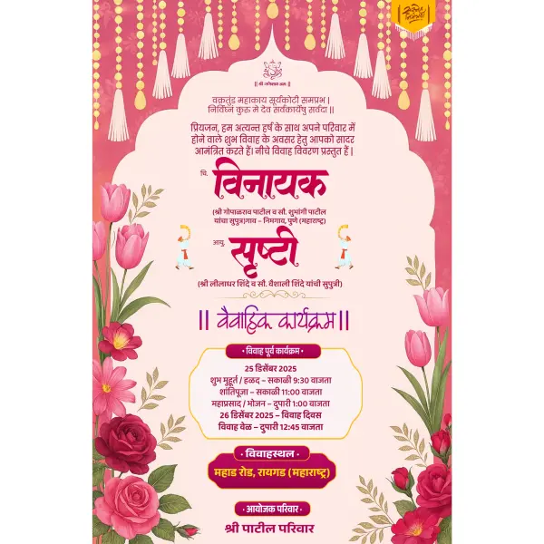 Modern Elegant Marathi Lagna Patrika PSD File 2025
