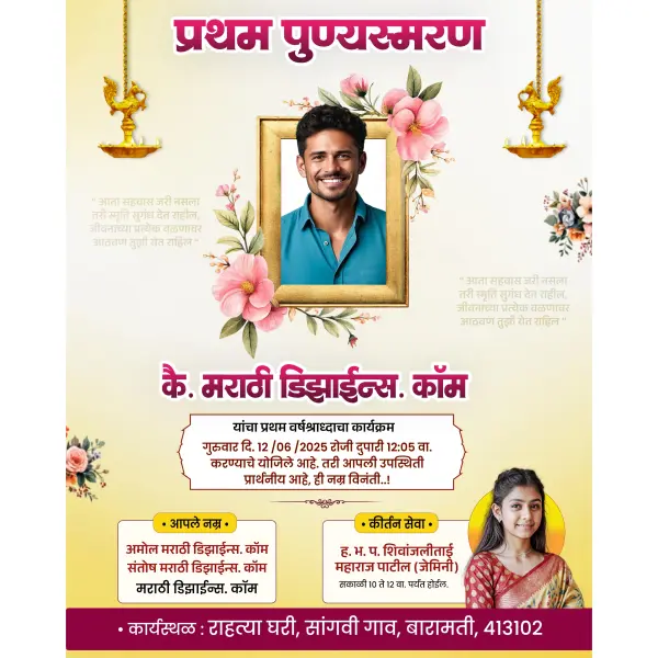 Modern Elegant Pratham Punyasmaran Banner Design PSD File 2026