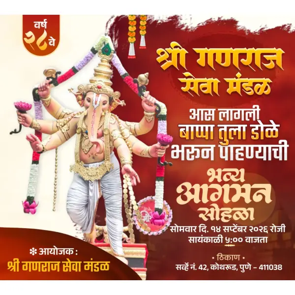 Modern Ganeshotsav Aagaman Sohala Banner Design PixelLab PLP File 2026