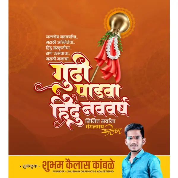 Modern Gudhipadwa Marathi Design PixelLab PLP File 2026