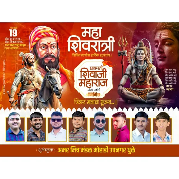 Mahashivratri & Shiv Jayanti Group Banner Marathi PixelLab PLP File 2026