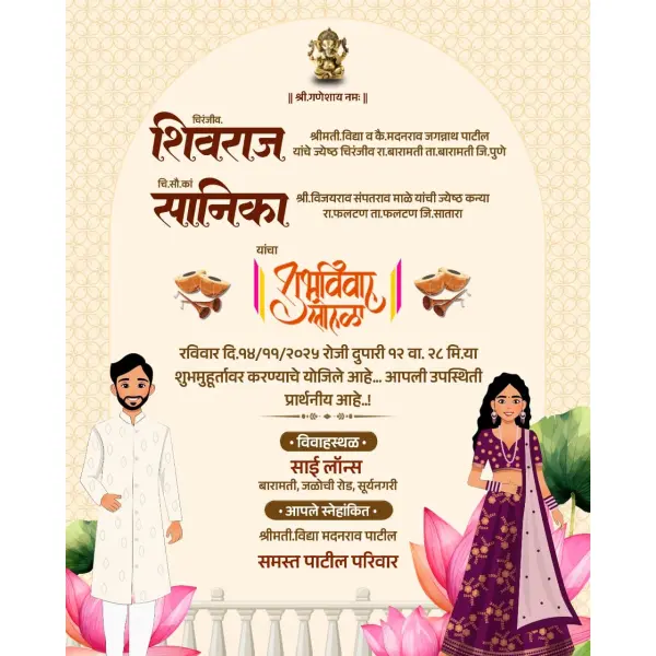 Modern Marathi Lagna Patrika Design PixelLab PLP File 2026