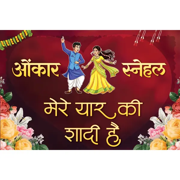 Modern “Mere Yaar Ki Shaadi Hai” Wedding Car Poster Design PSD File 2026